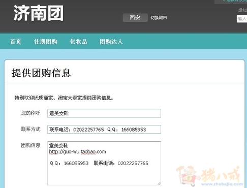 意美<em>女鞋 产品</em>上团购-团购报名-猪八戒网