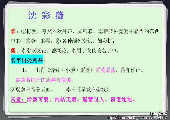 38623095号交稿-任务:<em>沈姓女孩起名</em> -猪八戒网