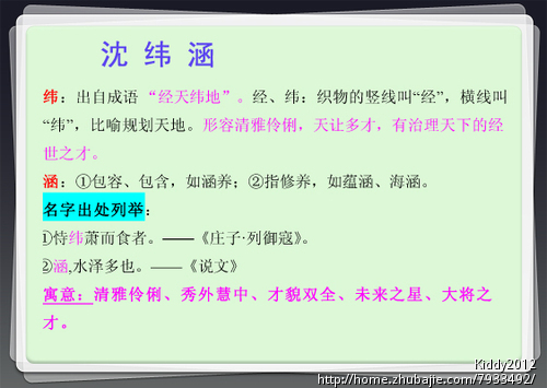 <em>沈姓女孩起名</em>-宝宝起名-猪八戒网