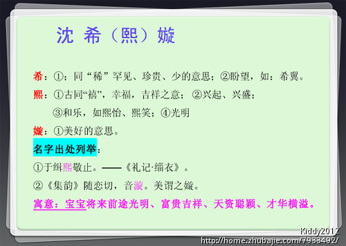 <em>沈姓女孩起名</em>-宝宝起名-猪八戒网