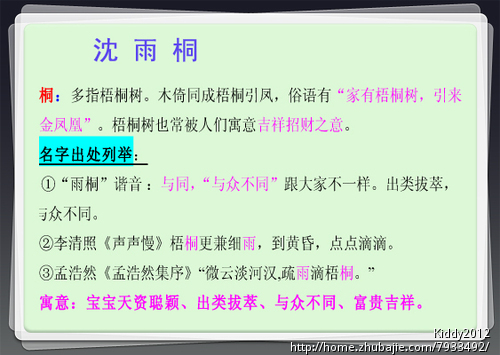 <em>沈姓女孩起名</em>-宝宝起名-猪八戒网