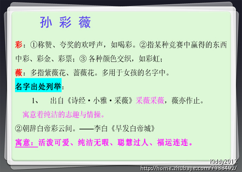 <em>孙姓女宝宝起</em>名 - 宝宝起名 - 起名取名 - 猪八戒