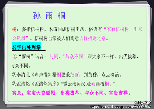 <em>孙姓女宝宝起</em>名 - 宝宝起名 - 起名取名 - 猪八戒