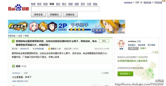 百度知道留外链_小雨晨_38754970