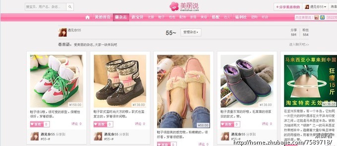 蘑菇街,美丽说,三个宝贝1.5元一稿!收录50元