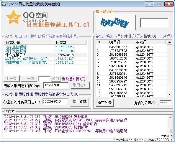 <em>qq空间</em>日志<em>转载</em>工具开发-软件开发-猪八戒网