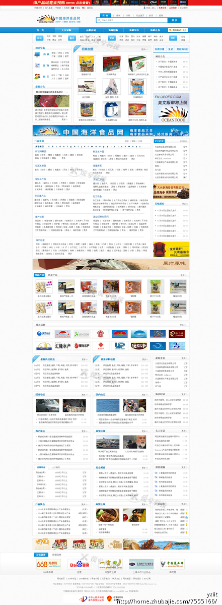 38899278号交稿-任务:中国海洋食品网整站