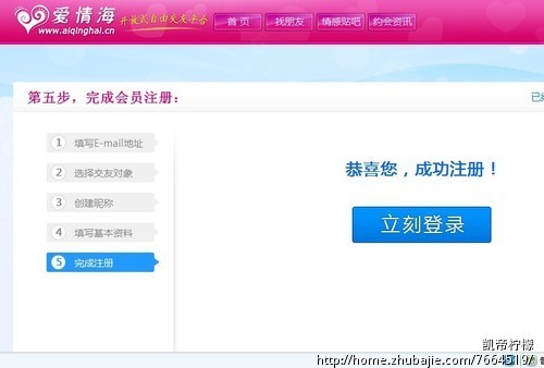 注册交友网站5元1个