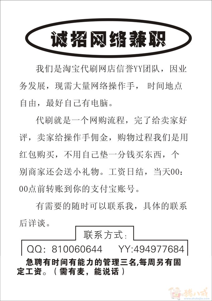 淘宝C店开假一赔三-找关系-猪八戒网