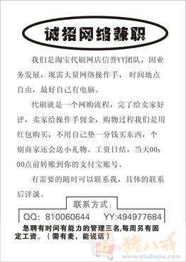 淘宝C店开假一赔三 - 找关系 - 人脉资源 - 猪八