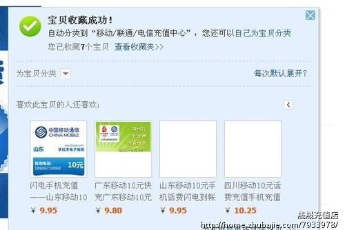 淘宝网店:充话费10元返现1元 - 淘宝店铺推广