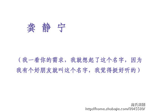 <em>龚姓女宝宝起名</em>,加急! - 宝宝起名 - 起名取名 - 猪