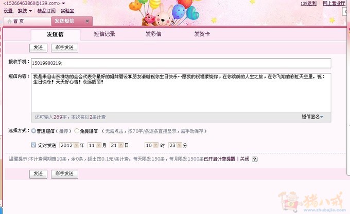 征集<em>姐妹生日</em>祝福短信,一元一条,9月7日0点0分