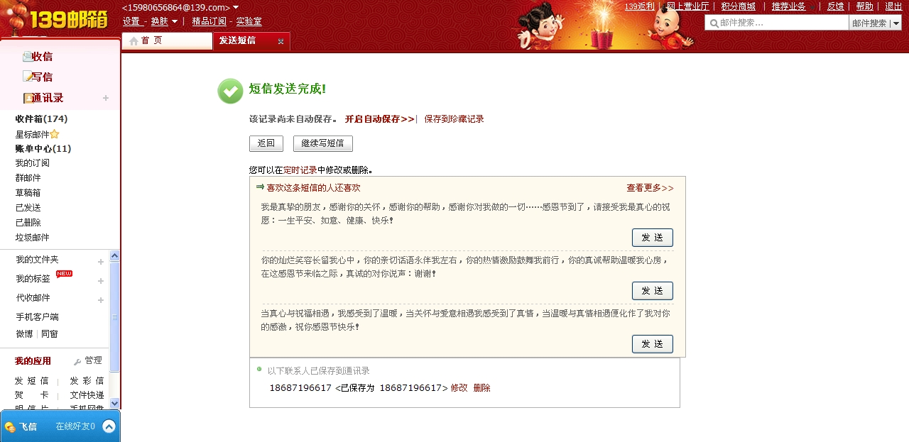 爱情表白祝福短信征集