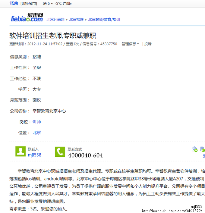 百姓网,赶集网58同城等北京站兼职招聘版块发