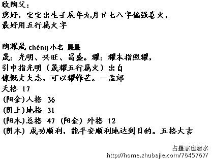 <em>陶姓</em>男<em>宝宝取名</em> - <em>宝宝起名</em> - 起名取名 - 猪八戒