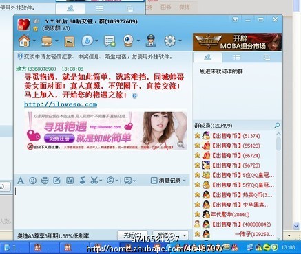 爱时空情人网QQ群推广,每稿2元! - QQ群推广 