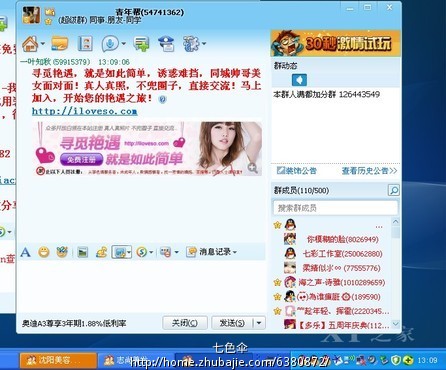 爱时空情人网QQ群推广,每稿2元! - QQ群推广 