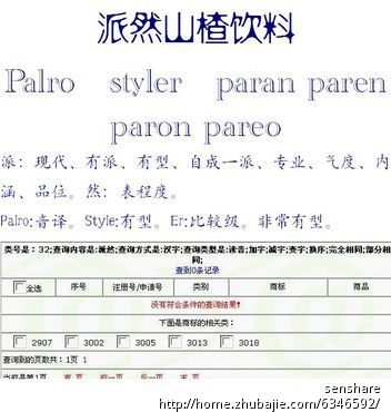 山楂饮料征名 - 品牌起名 - 起名取名