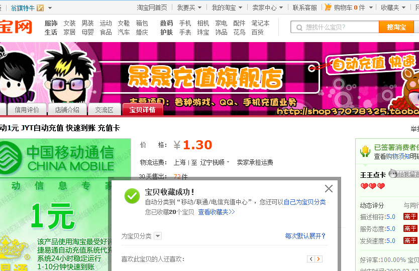 1元话费 充话费1元