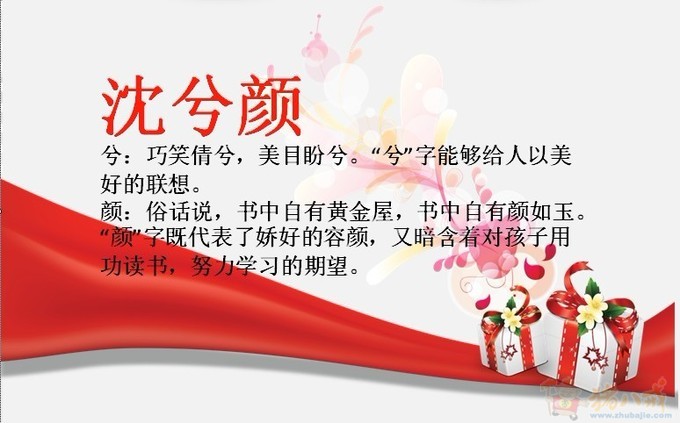 <em>沈姓女孩取名</em>-宝宝起名-猪八戒网