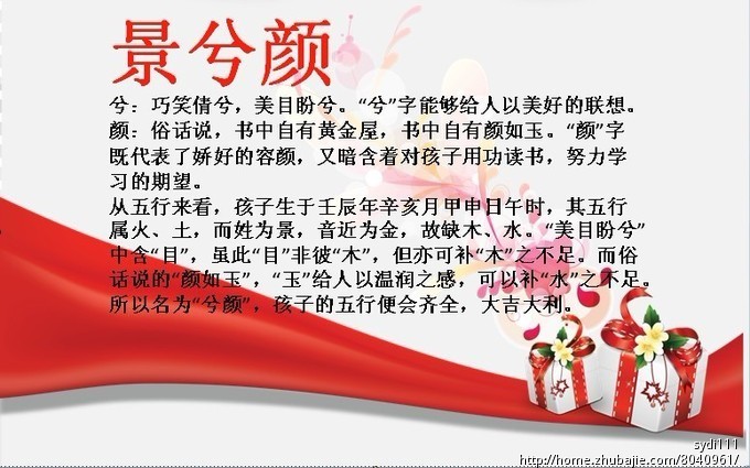 39625718号交稿-任务:<em>景姓</em>女宝宝<em>取名</em> -猪八戒