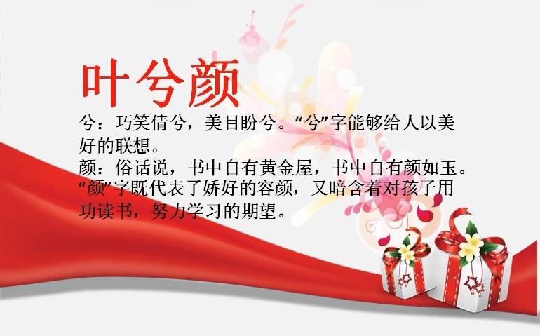 <em>叶姓女孩</em>取名两字简单-