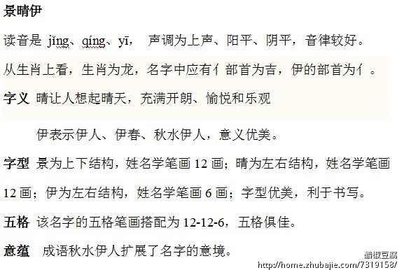 <em>景姓</em>女宝宝<em>取名</em>-宝宝<em>起名</em>-猪八戒网