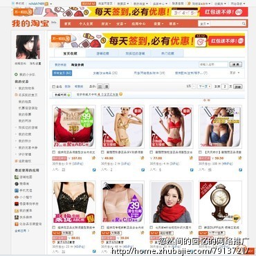 淘宝<em>网站</em>内<em>推广</em>淘宝店铺3钻<em>女士</em>内衣店 - 淘宝