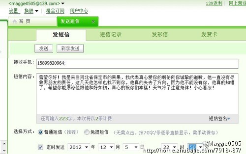 <em>给女友道歉</em>加爱情祝福-道歉短信-爱情挽回-猪八