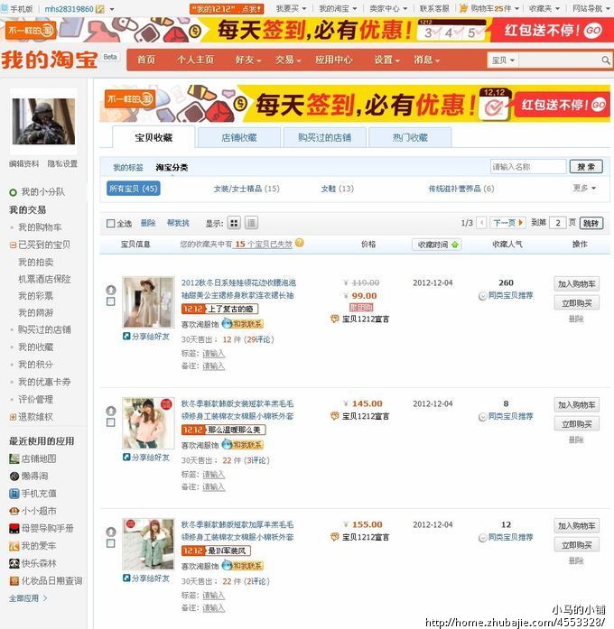 淘宝账号批发2元一个