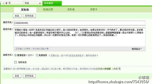 征集全国朋友的祝福,给<em>女朋友</em>发<em>思念短信</em>,一元