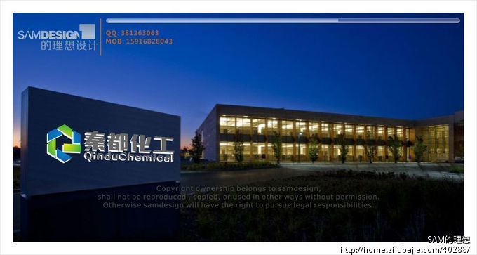 北京秦都化工材料有限公司LOGO设计_uSAM