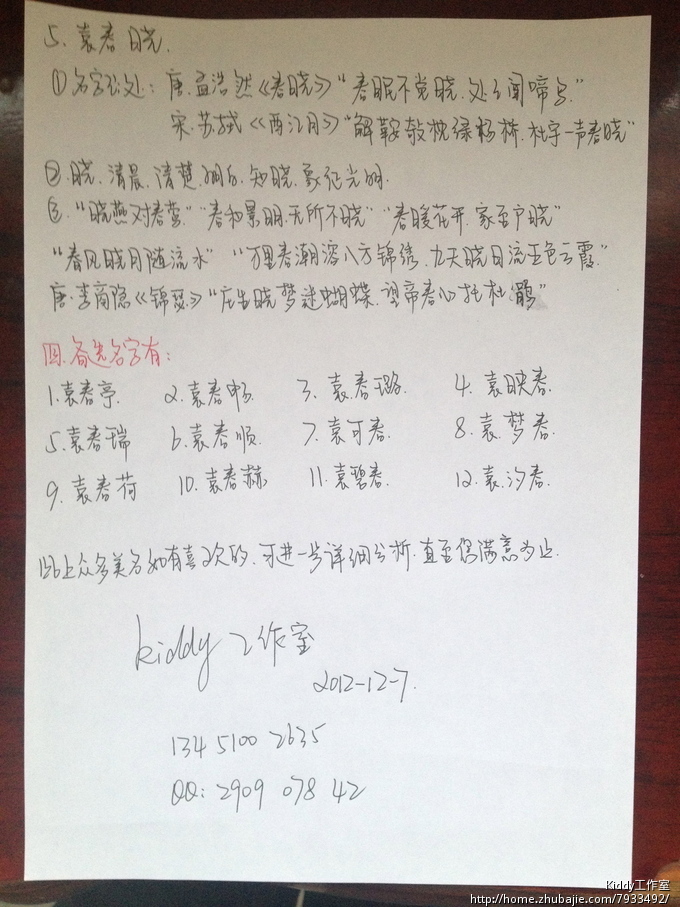 <em>袁姓女宝宝取名</em>征集,加急,在线等!_Kiddy工作室