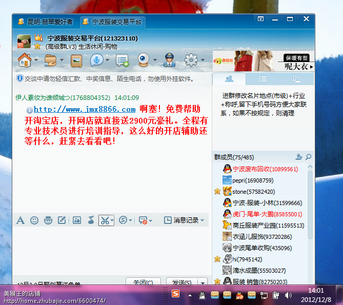 淘宝开店QQ群推广