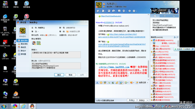 淘宝开店QQ群推广
