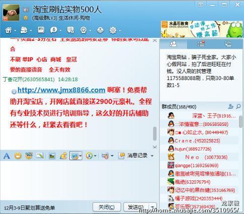 淘宝开店QQ群推广_龙家骏_39991631