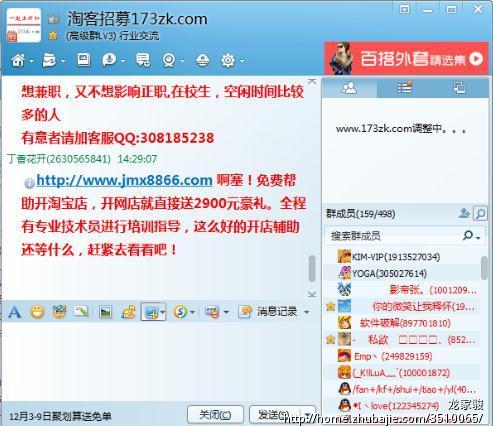 淘宝开店QQ群推广_龙家骏_39991631