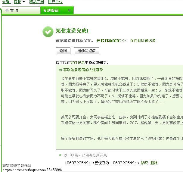 求<em>向女朋友道歉</em>的短信(现在闹到要分手,我真的