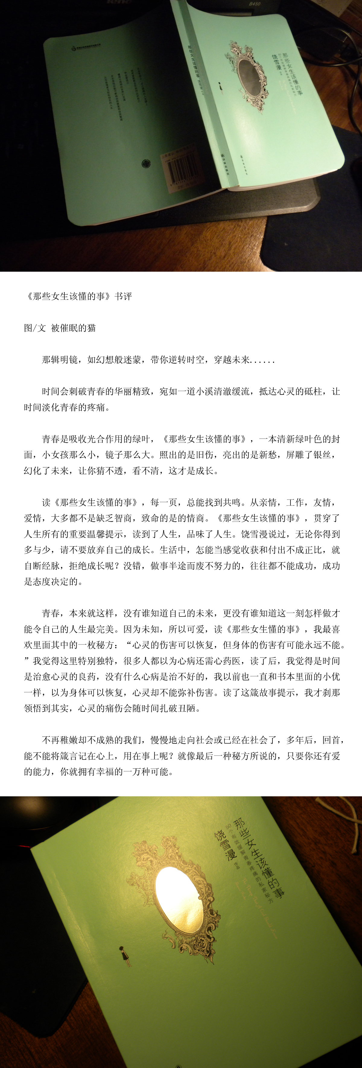 饶雪漫《那些女生该懂的事》最美晒单