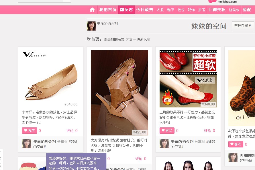 淘宝女鞋店铺美丽说,蘑菇街任务