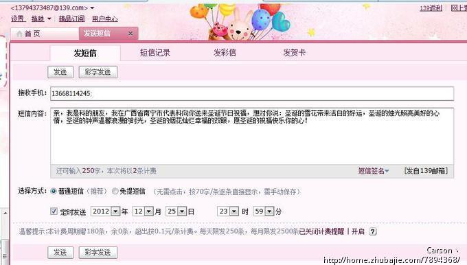 圣诞节日祝福短信,送女友,谢谢各位,1元\/条_Ca