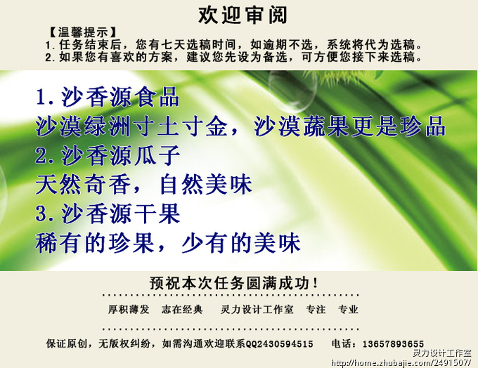 www.shanpow.com_瓜子广告语。