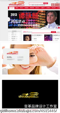 首都票务在线LOGO设计(网站LOGO)-LOGO设