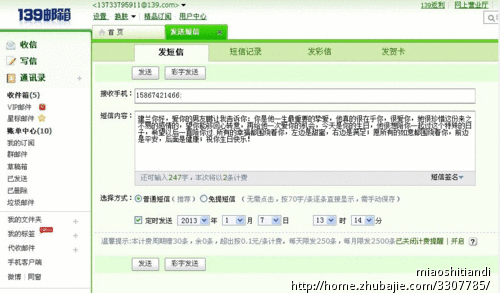 在<em>女友生日</em>这天希望网友帮我发<em>短信</em>能够挽回她