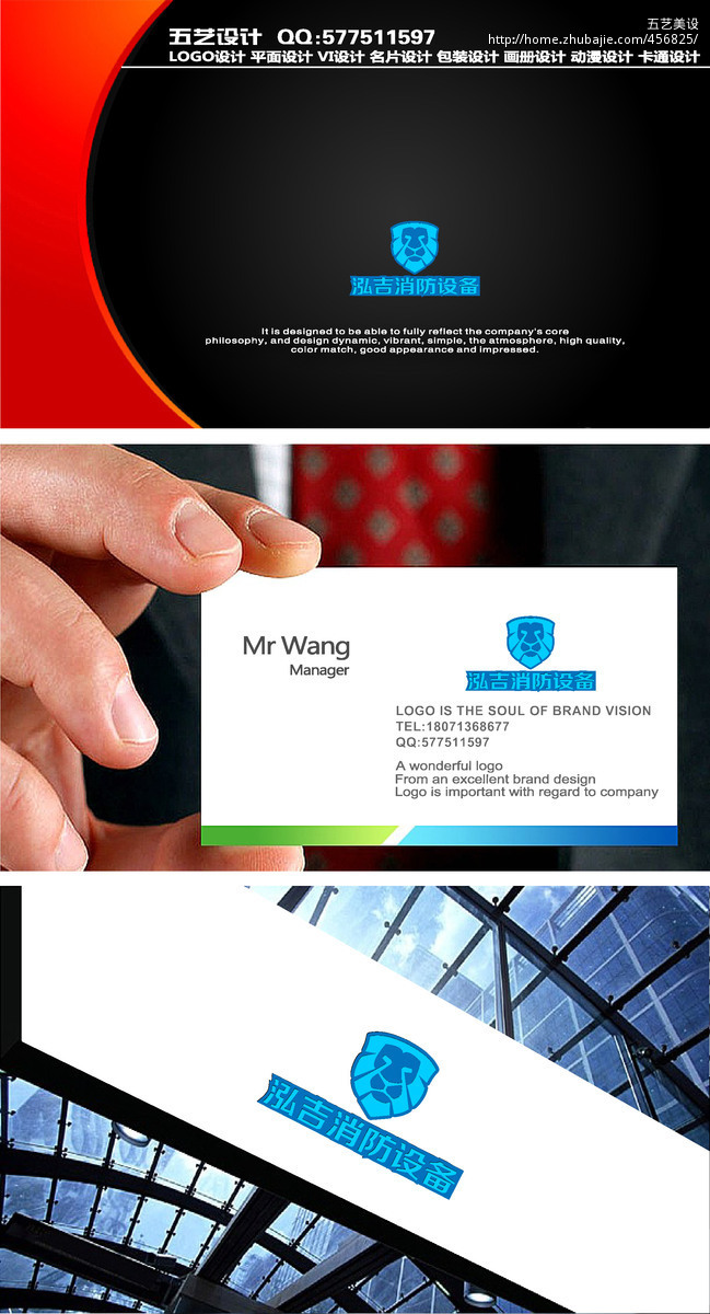 上海泓吉消防设备有限公司企业LOGO设计_五