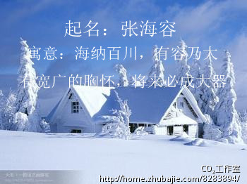 张姓<em>蛇年女宝宝取名</em>-宝宝起名-猪八戒网