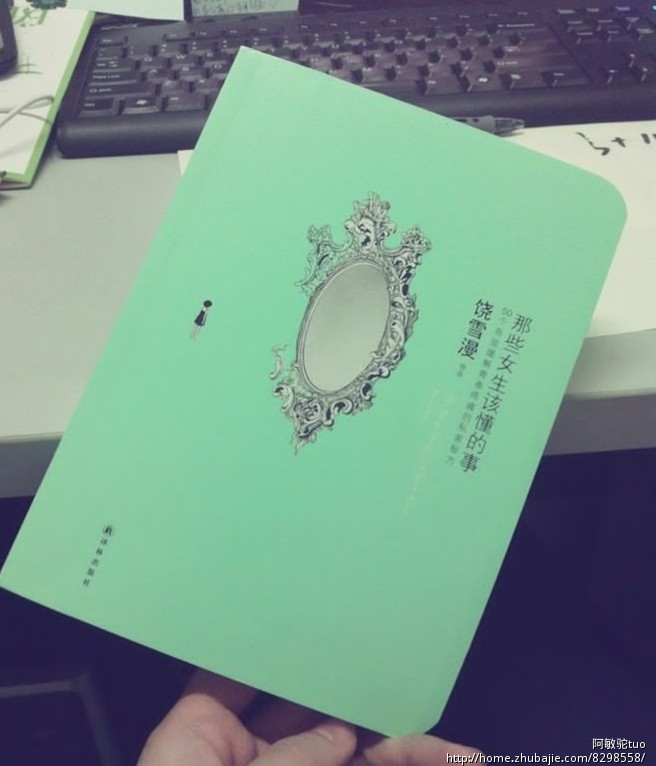 饶雪漫《<em>那些女生该懂的事</em>》最美晒单_书评有
