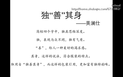 淘宝<em>女装</em>品牌<em>广告语</em>征集(急) - <em>广告语</em>创作 - 宣