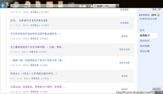 <em>高姓女宝宝取名</em>_善名轩四声喜全递_4174341